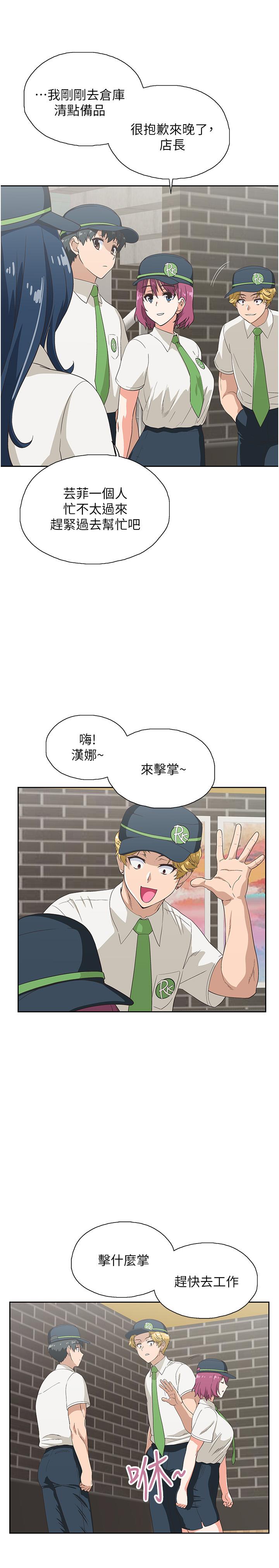 《夢幻速食店》漫画 第8話-再不下樓，會被發現的