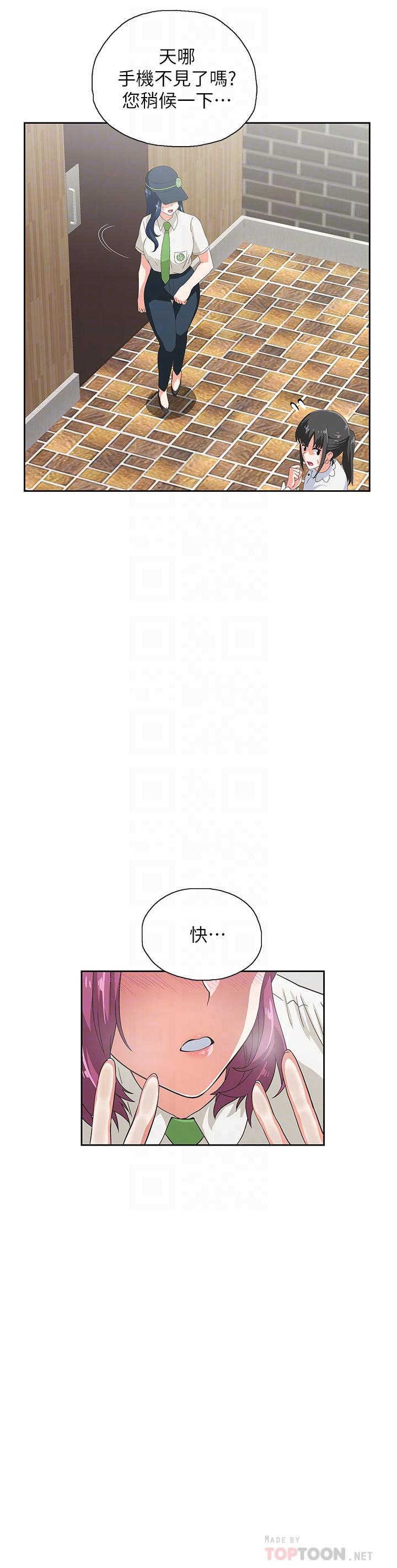 《夢幻速食店》漫画 第8話-再不下樓，會被發現的
