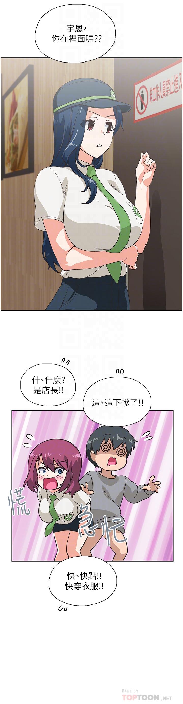 《夢幻速食店》漫画 第8話-再不下樓，會被發現的