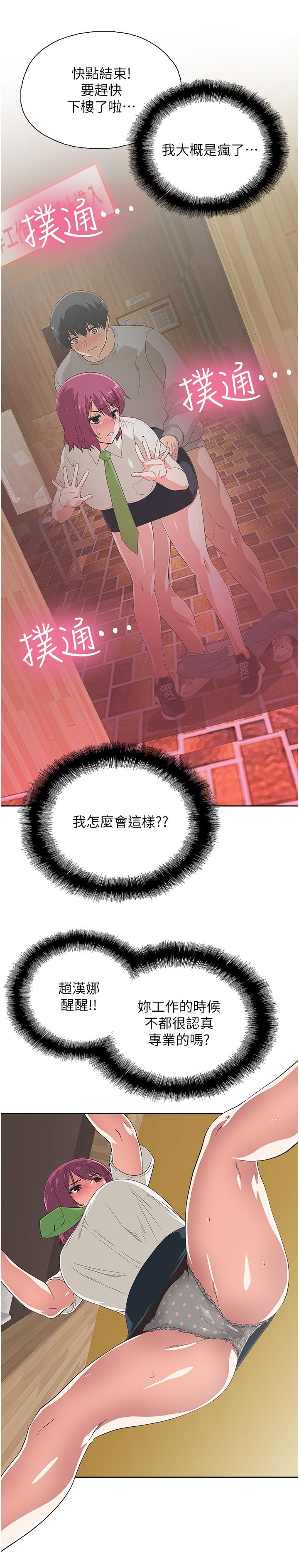 《夢幻速食店》漫画 第8話-再不下樓，會被發現的