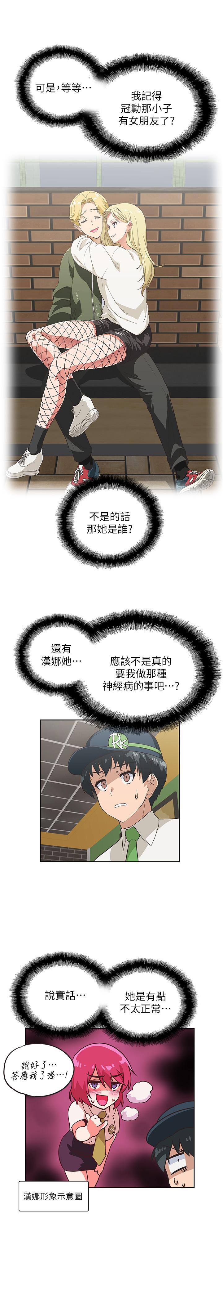 《夢幻速食店》漫画 第8話-再不下樓，會被發現的