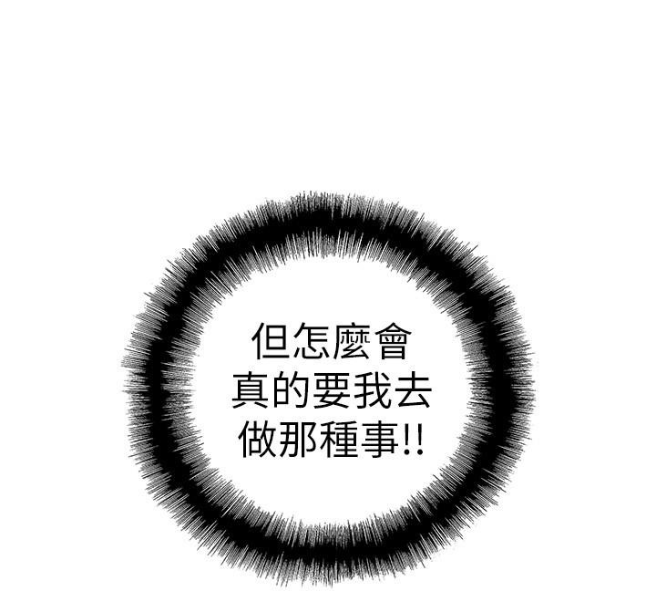 《夢幻速食店》漫画 第8話-再不下樓，會被發現的