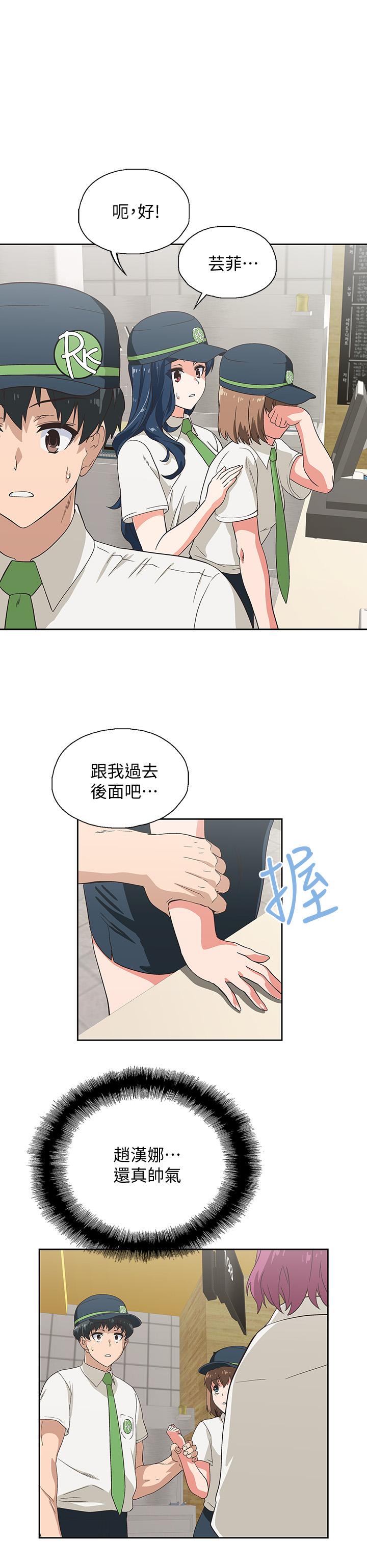 《夢幻速食店》漫画 第9話-為了安慰芸菲，只好...