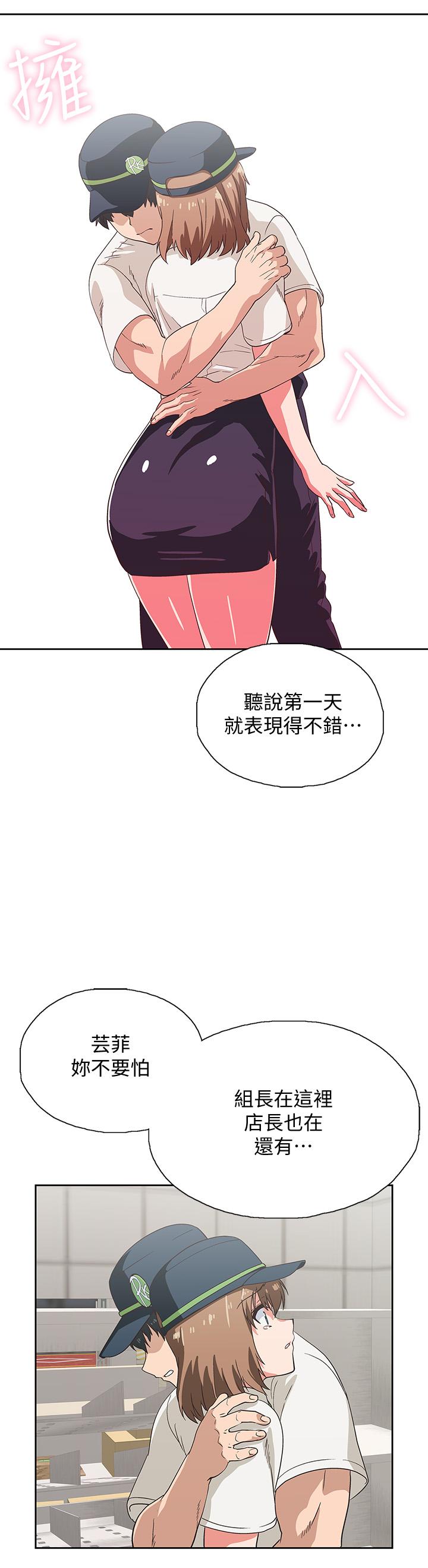 《夢幻速食店》漫画 第9話-為了安慰芸菲，只好...
