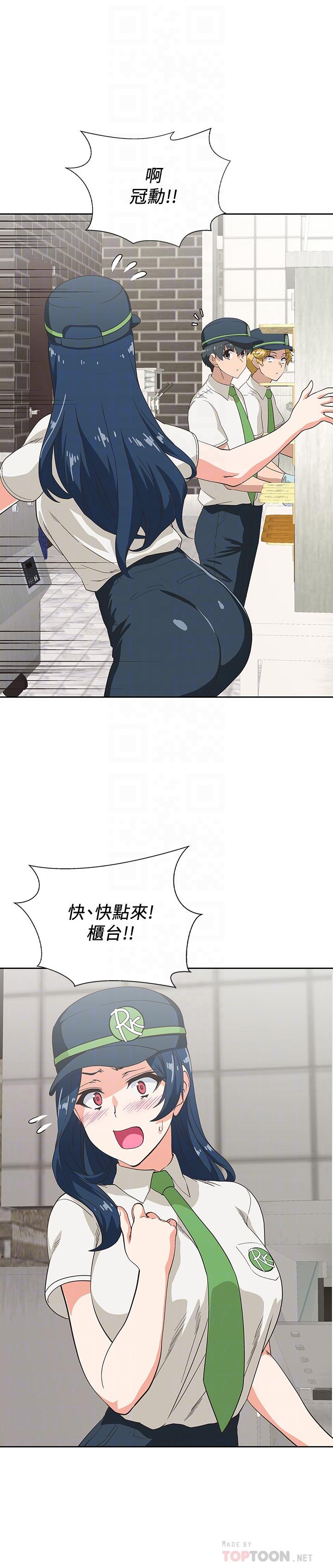 《夢幻速食店》漫画 第9話-為了安慰芸菲，只好...