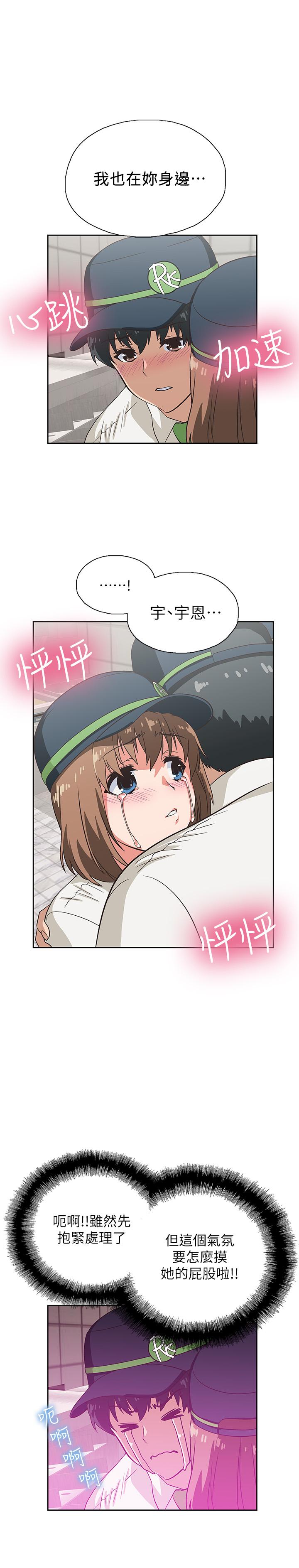 《夢幻速食店》漫画 第9話-為了安慰芸菲，只好...