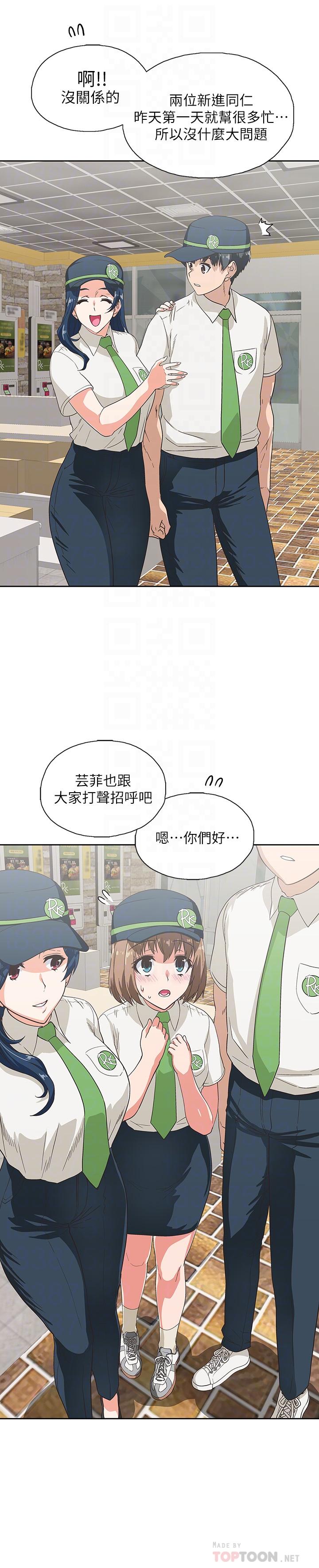 《夢幻速食店》漫画 第10話-誰會被征服呢