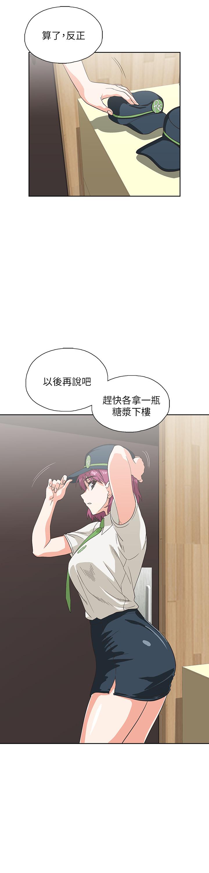 《夢幻速食店》漫画 第10話-誰會被征服呢
