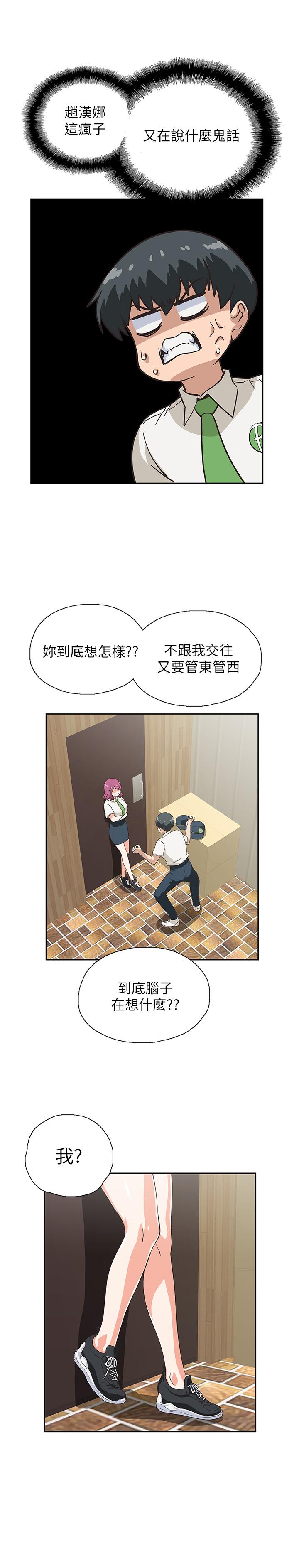 《夢幻速食店》漫画 第10話-誰會被征服呢