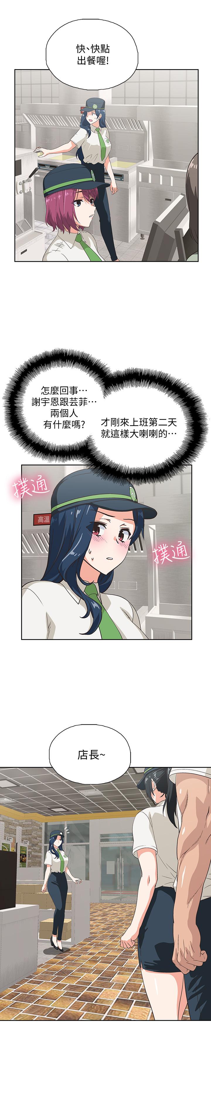 《夢幻速食店》漫画 第10話-誰會被征服呢