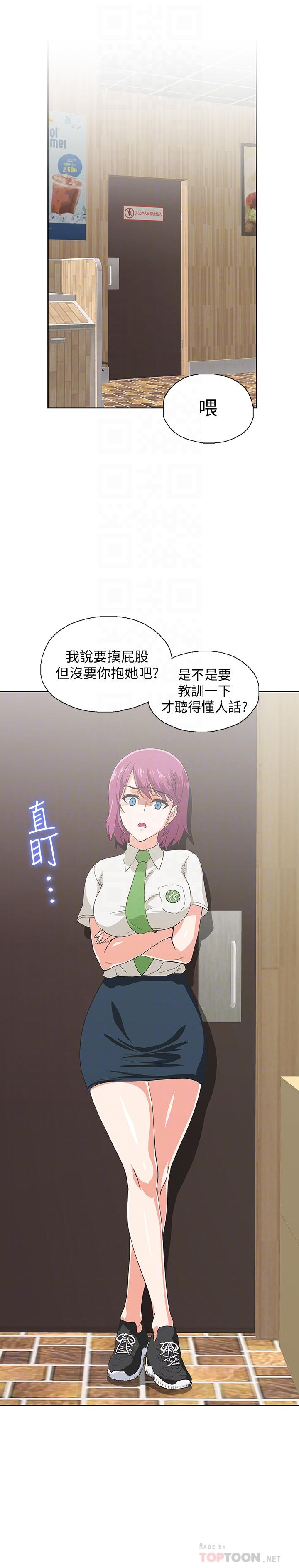 《夢幻速食店》漫画 第10話-誰會被征服呢