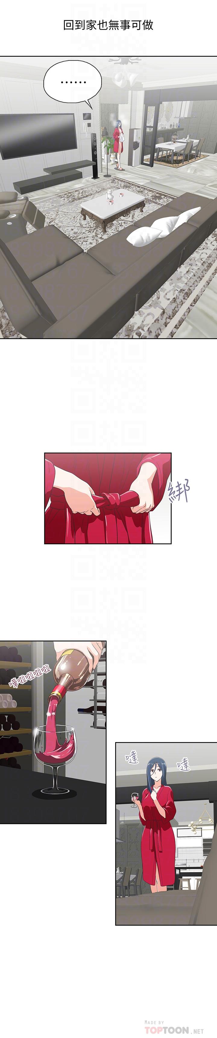 《夢幻速食店》漫画 第11話-店長床戰中想起的他