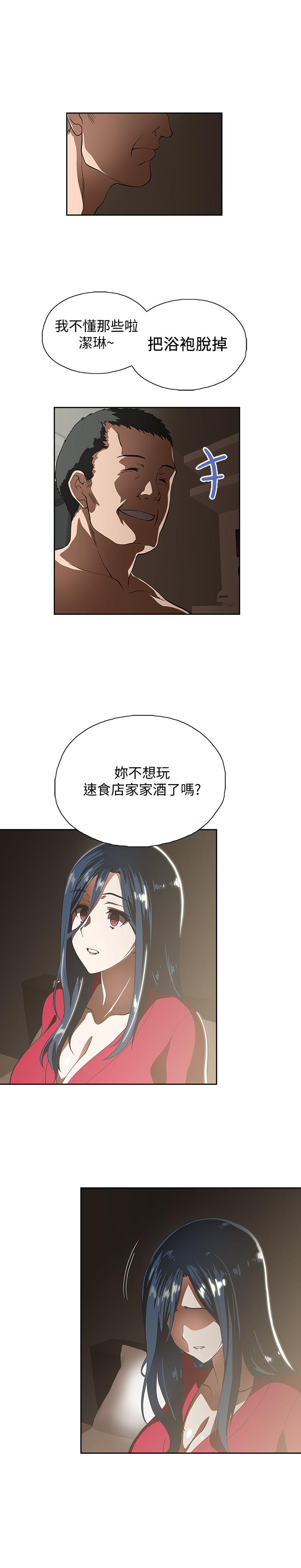 《夢幻速食店》漫画 第11話-店長床戰中想起的他
