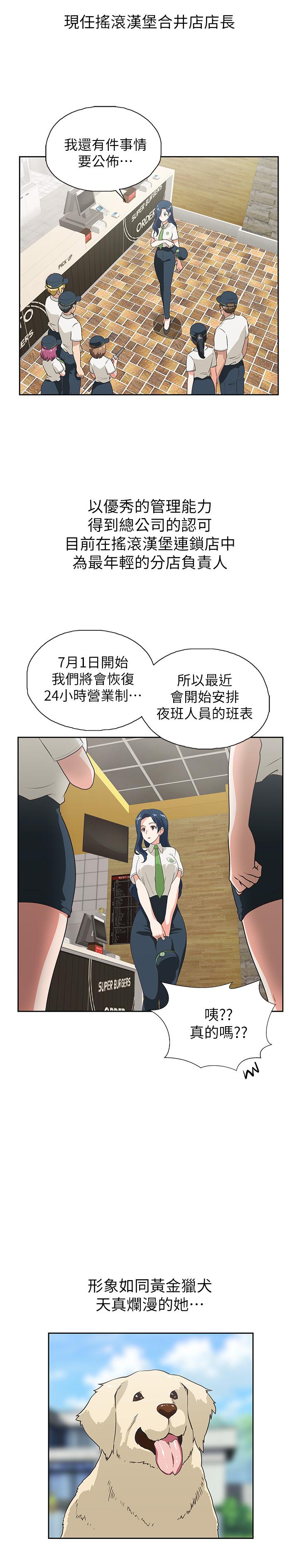 《夢幻速食店》漫画 第11話-店長床戰中想起的他