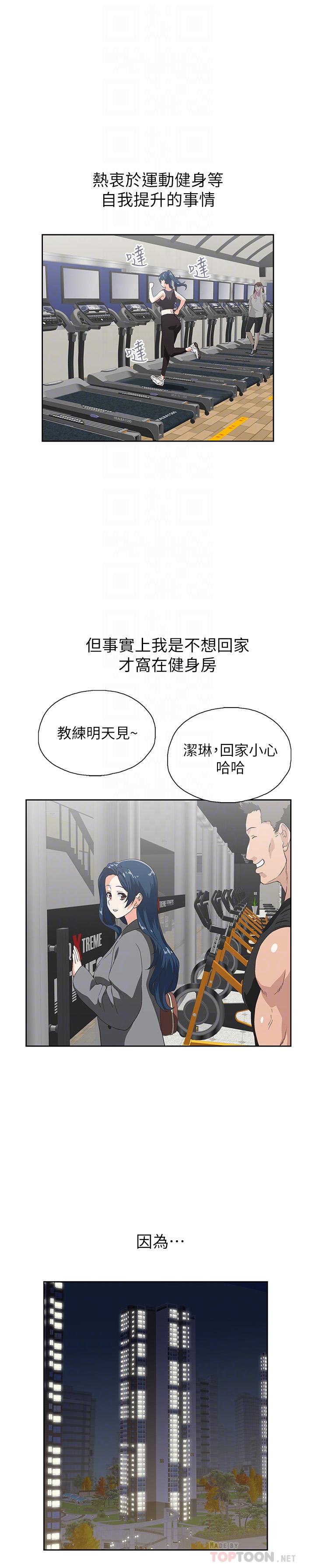 《夢幻速食店》漫画 第11話-店長床戰中想起的他