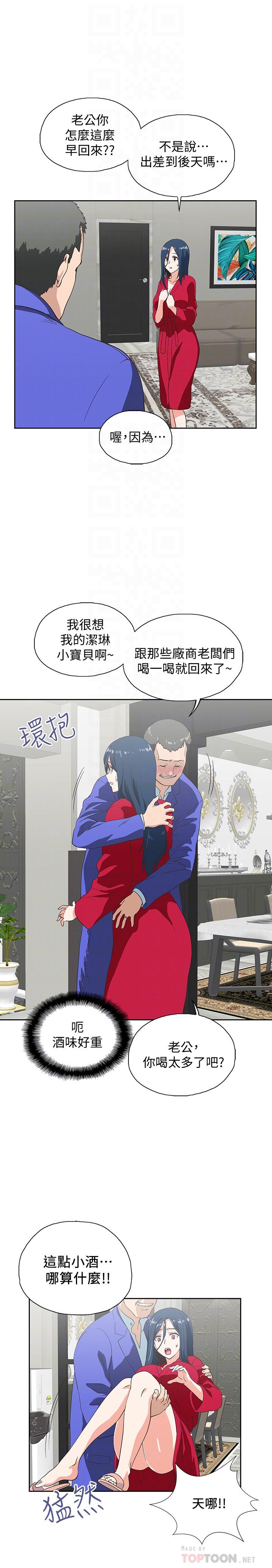 《夢幻速食店》漫画 第11話-店長床戰中想起的他
