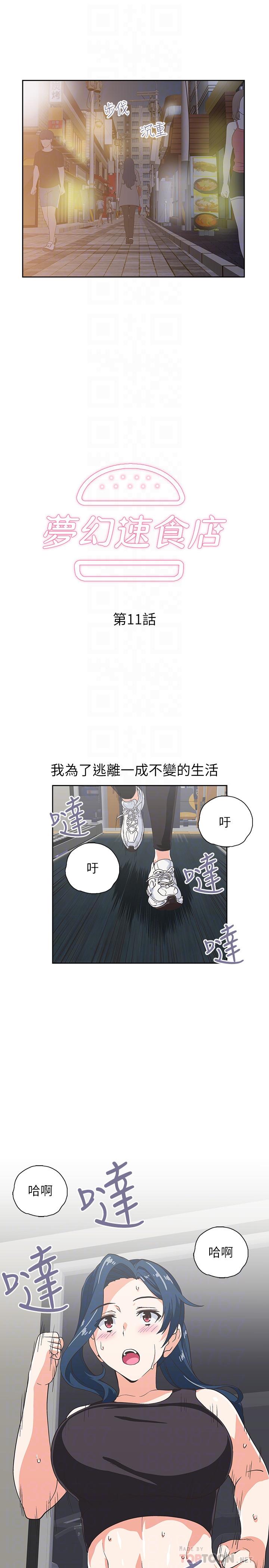 《夢幻速食店》漫画 第11話-店長床戰中想起的他