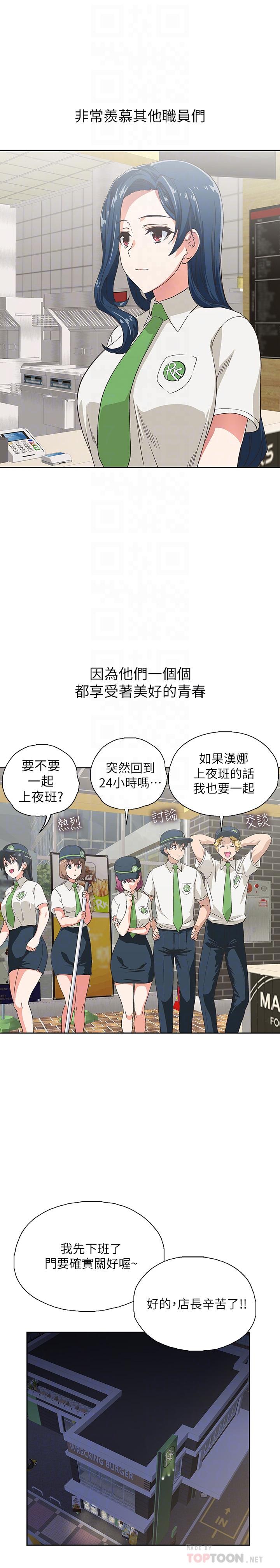 《夢幻速食店》漫画 第11話-店長床戰中想起的他