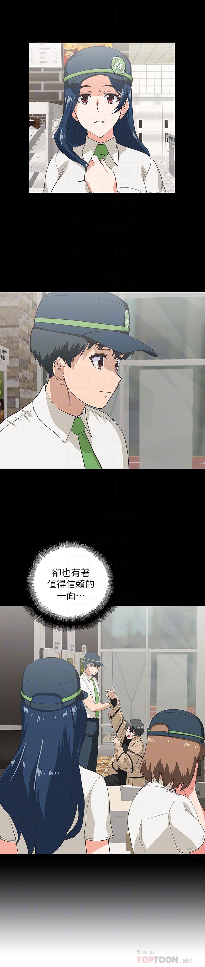 《夢幻速食店》漫画 第12話-使店長變淫蕩的原因