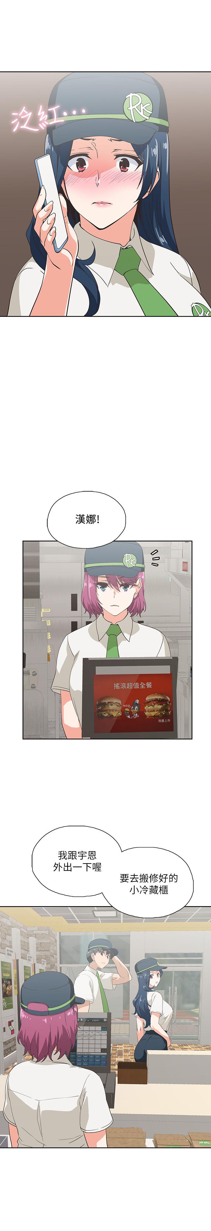 《夢幻速食店》漫画 第12話-使店長變淫蕩的原因