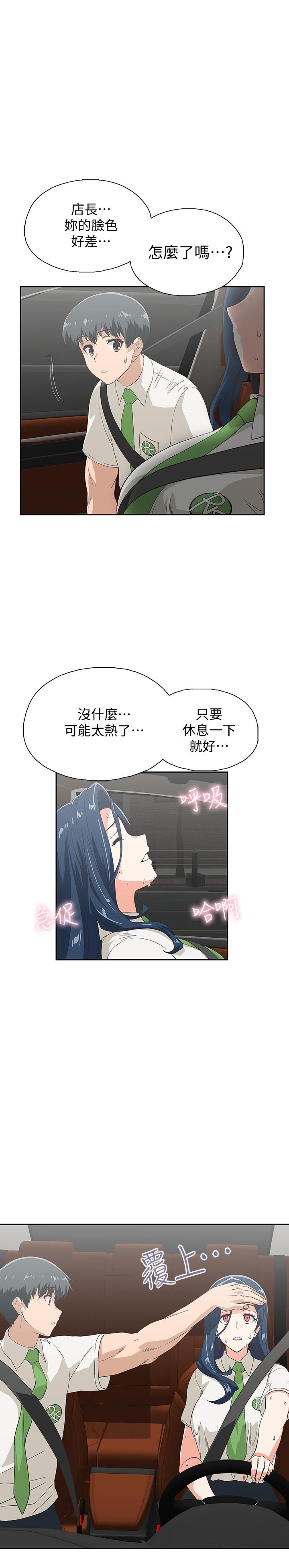 《夢幻速食店》漫画 第13話-可以幫我解開胸罩嗎