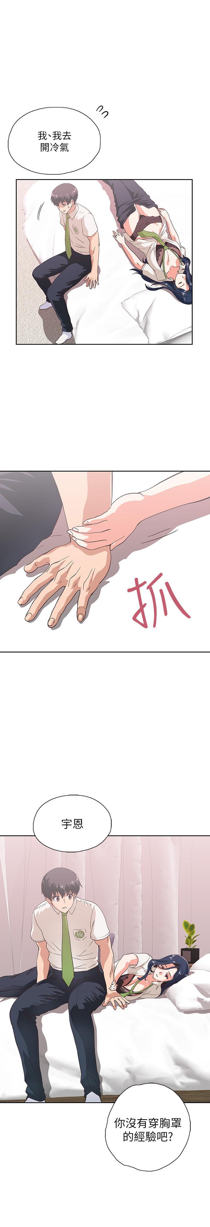 《夢幻速食店》漫画 第13話-可以幫我解開胸罩嗎