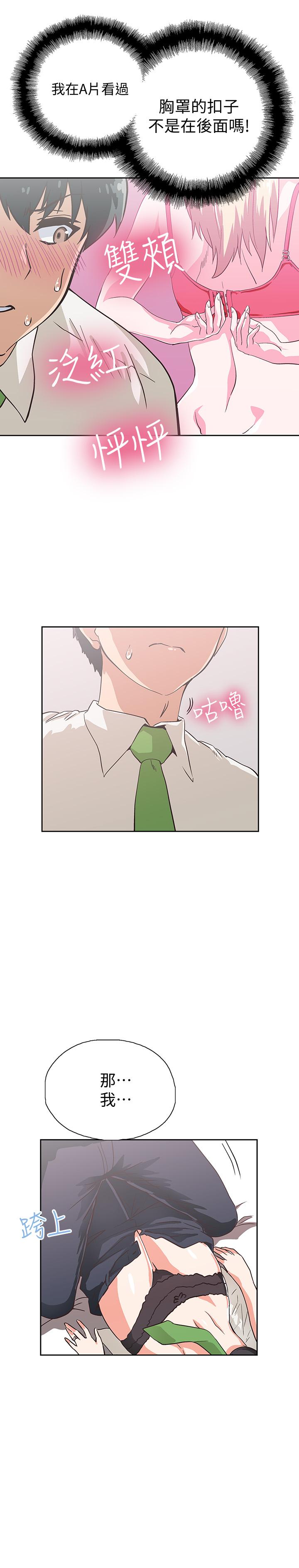 《夢幻速食店》漫画 第13話-可以幫我解開胸罩嗎