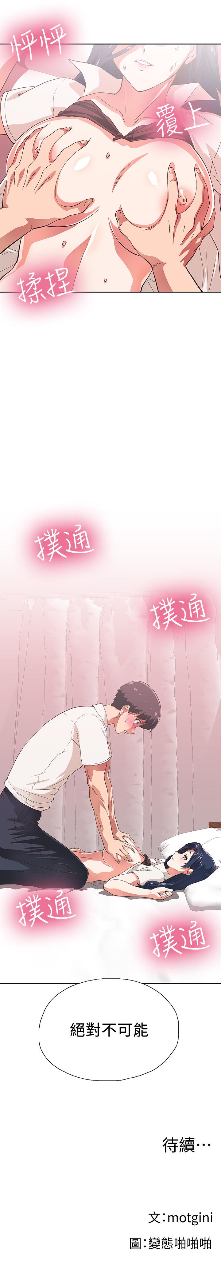 《夢幻速食店》漫画 第13話-可以幫我解開胸罩嗎