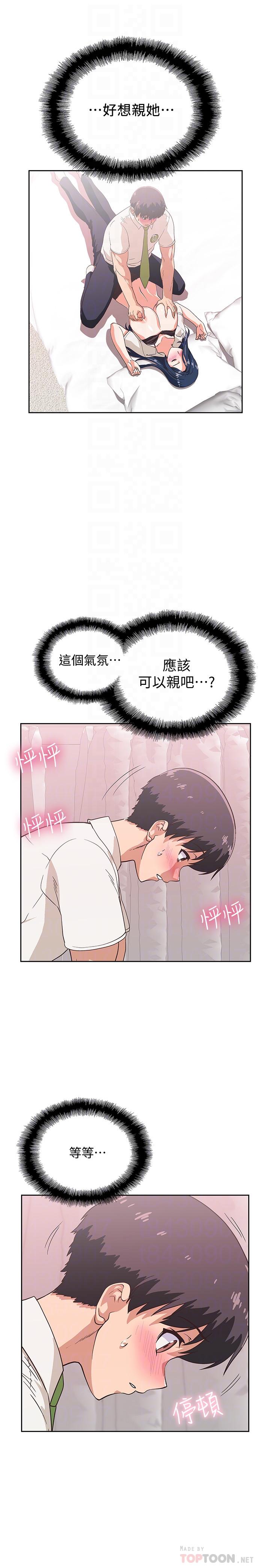 《夢幻速食店》漫画 第14話-脫下制服後大膽奔放的店長