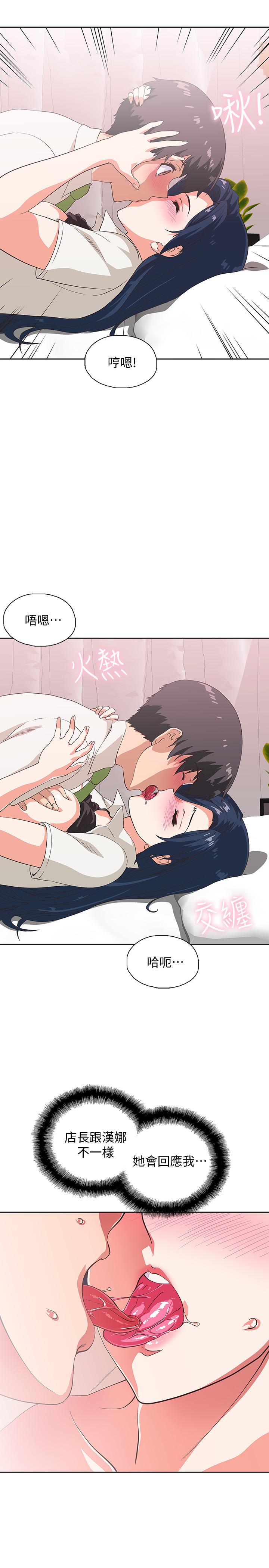 《夢幻速食店》漫画 第14話-脫下制服後大膽奔放的店長