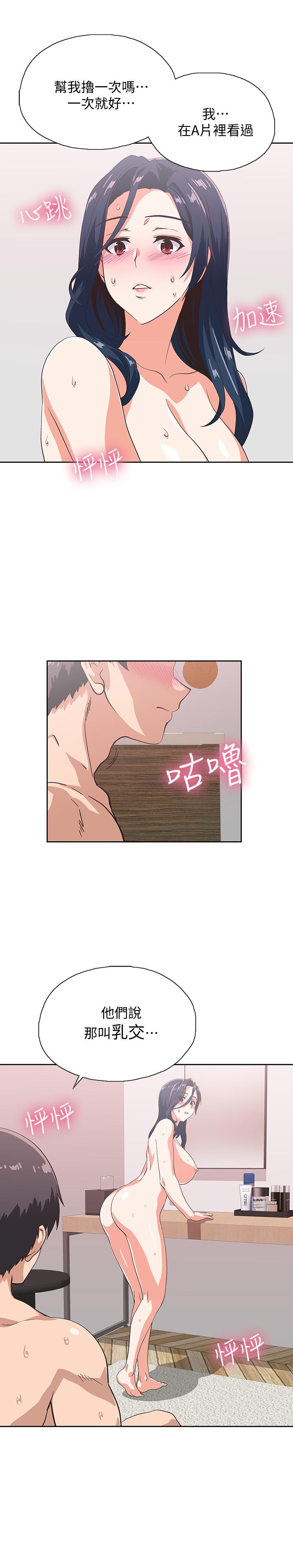 《夢幻速食店》漫画 第16話-店長，可以叫你姐姐嗎