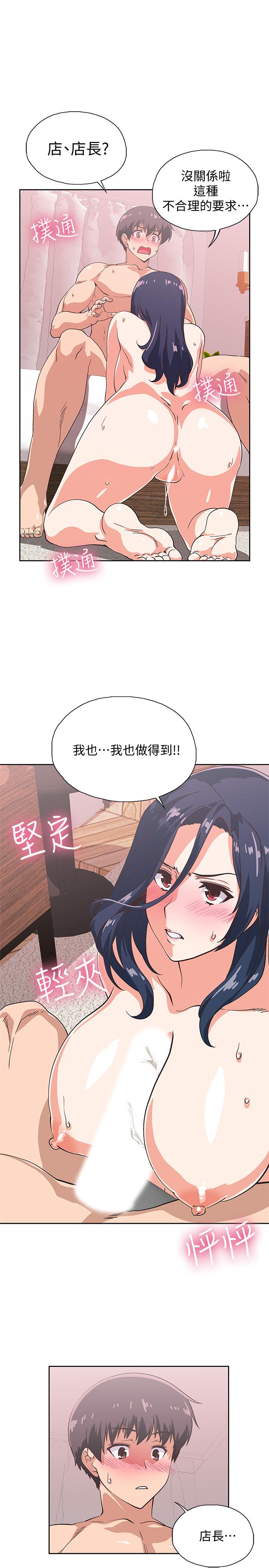 《夢幻速食店》漫画 第16話-店長，可以叫你姐姐嗎