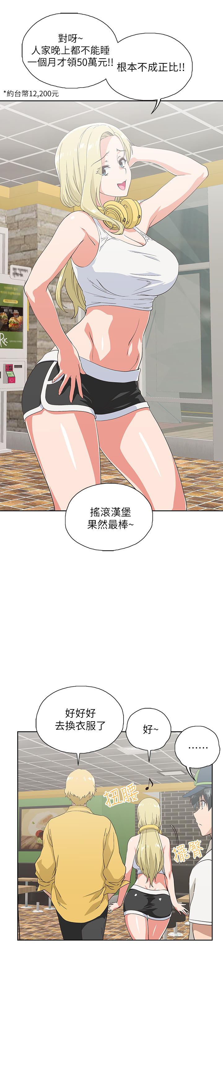 《夢幻速食店》漫画 第17話-她喝醉了嗎
