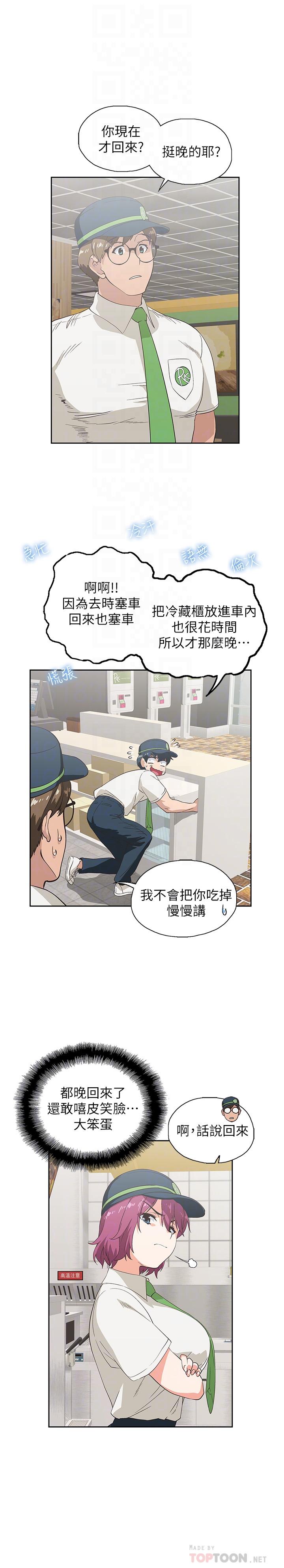 《夢幻速食店》漫画 第17話-她喝醉了嗎