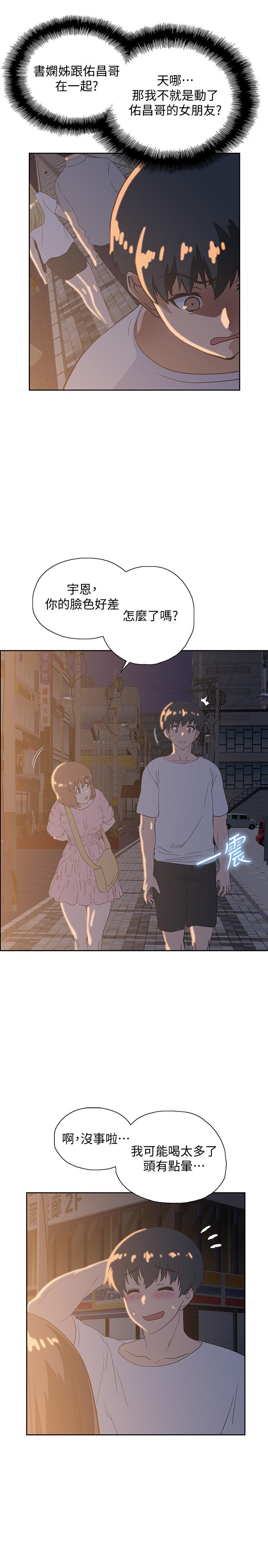 《夢幻速食店》漫画 第18話-宇恩我們要不要休息一下