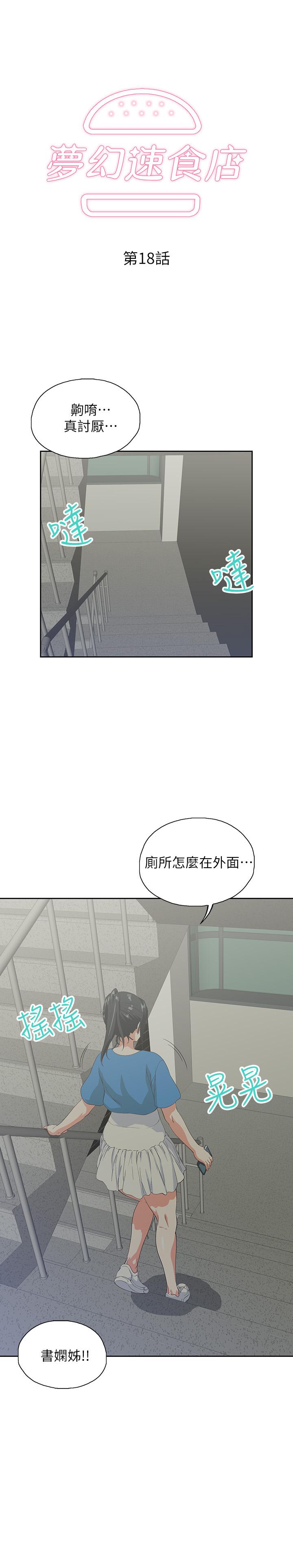《夢幻速食店》漫画 第18話-宇恩我們要不要休息一下