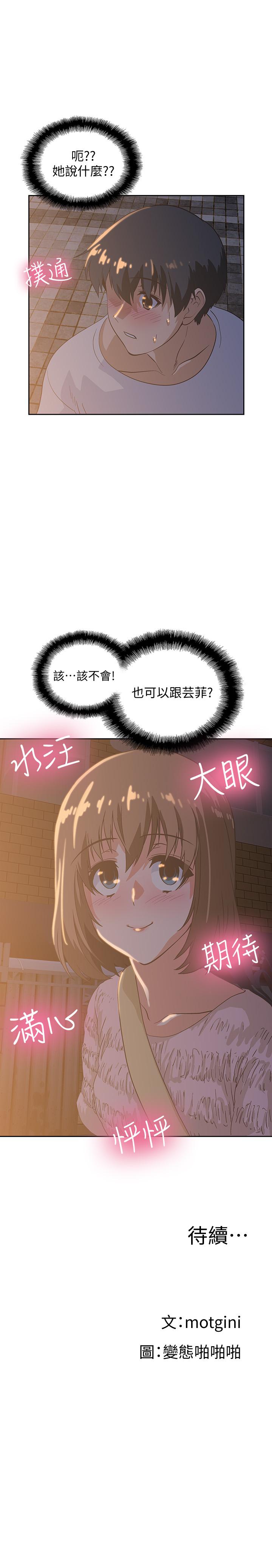 《夢幻速食店》漫画 第18話-宇恩我們要不要休息一下