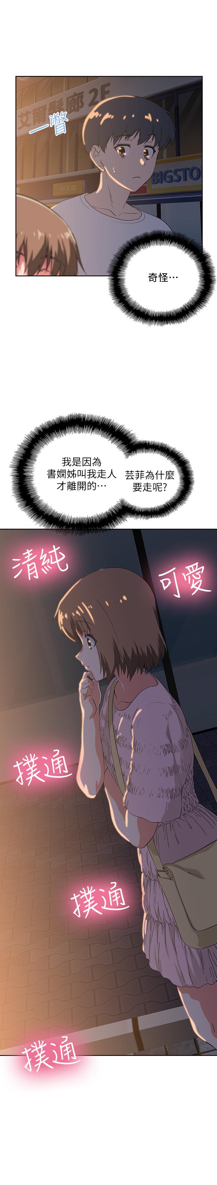 《夢幻速食店》漫画 第18話-宇恩我們要不要休息一下