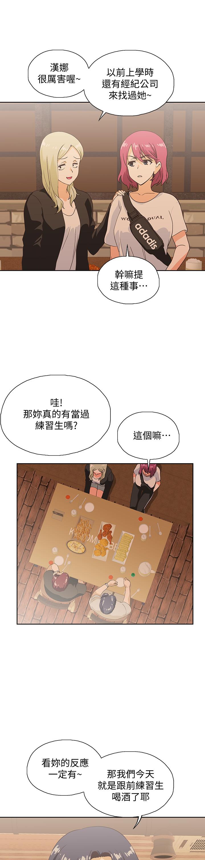 《夢幻速食店》漫画 第19話-要選漢娜還是芸菲