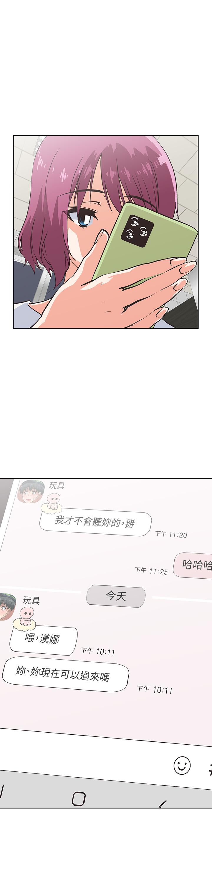《夢幻速食店》漫画 第19話-要選漢娜還是芸菲