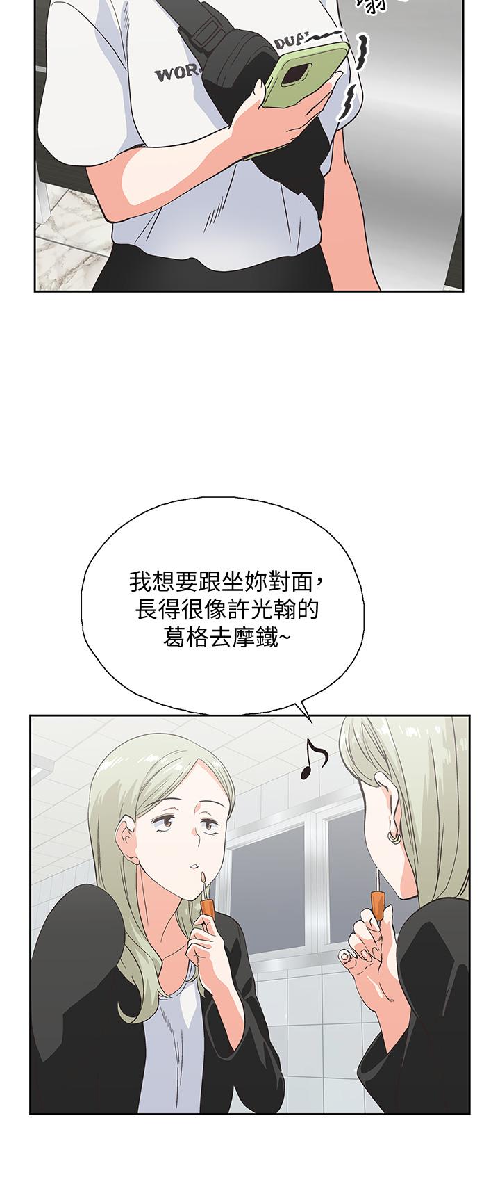 《夢幻速食店》漫画 第19話-要選漢娜還是芸菲