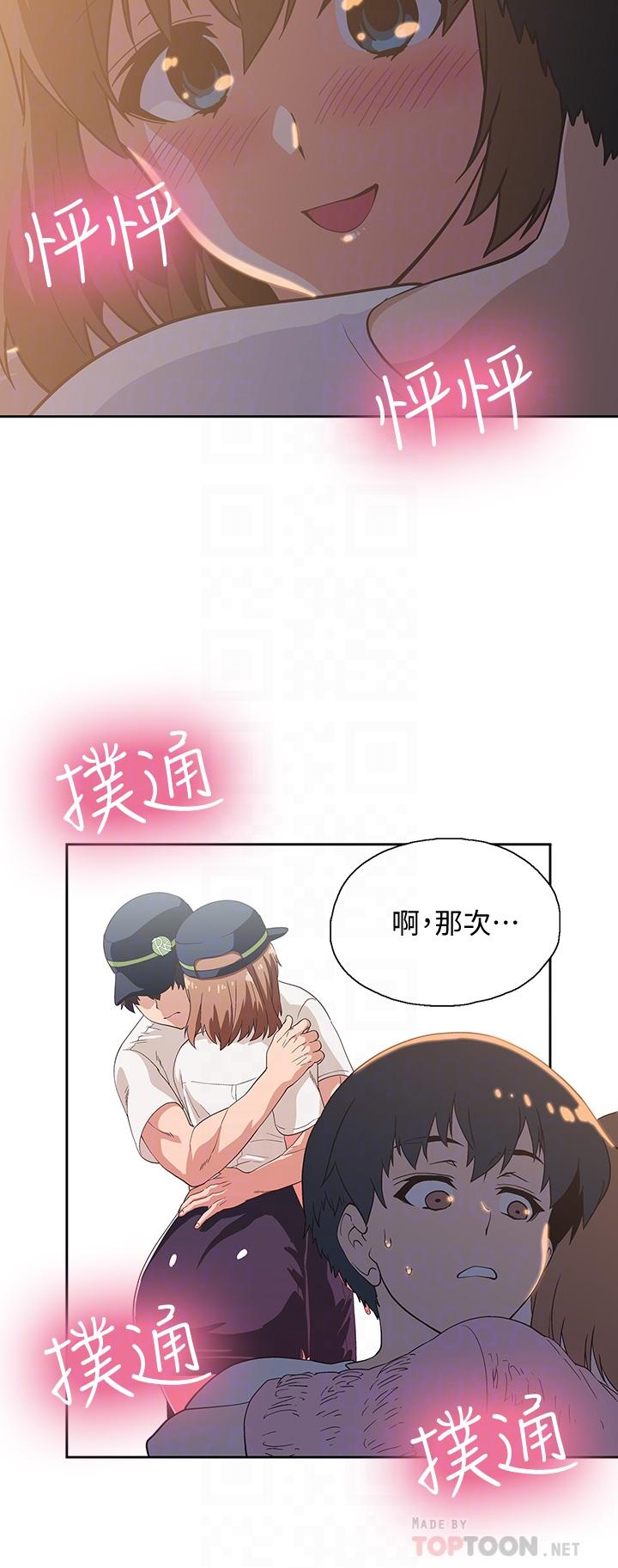 《夢幻速食店》漫画 第19話-要選漢娜還是芸菲