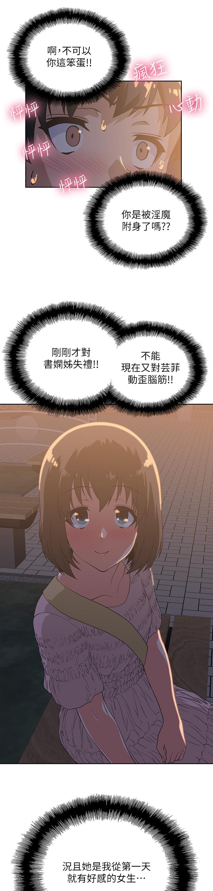 《夢幻速食店》漫画 第19話-要選漢娜還是芸菲