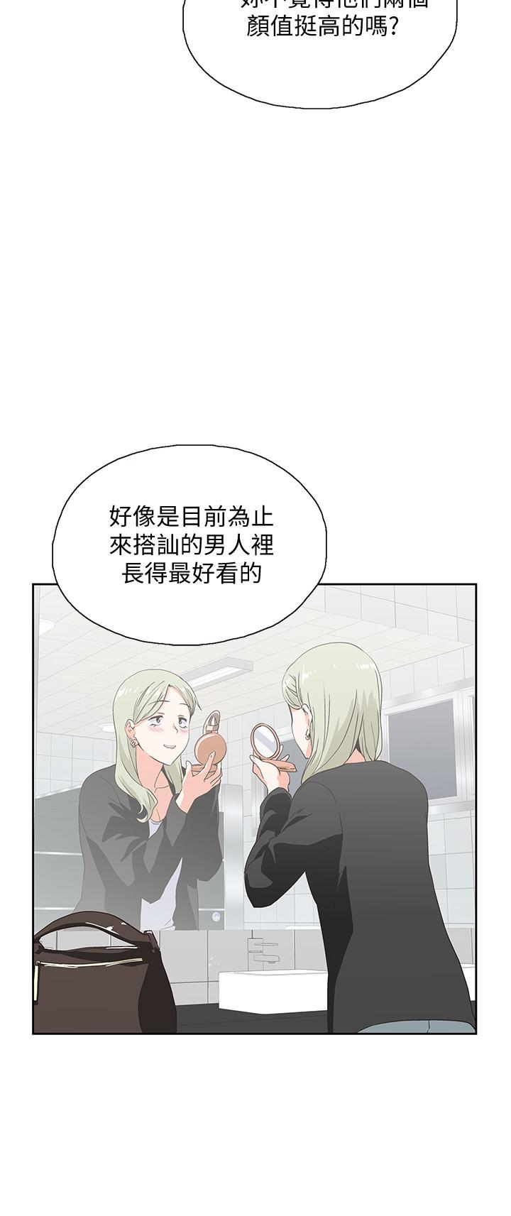 《夢幻速食店》漫画 第19話-要選漢娜還是芸菲