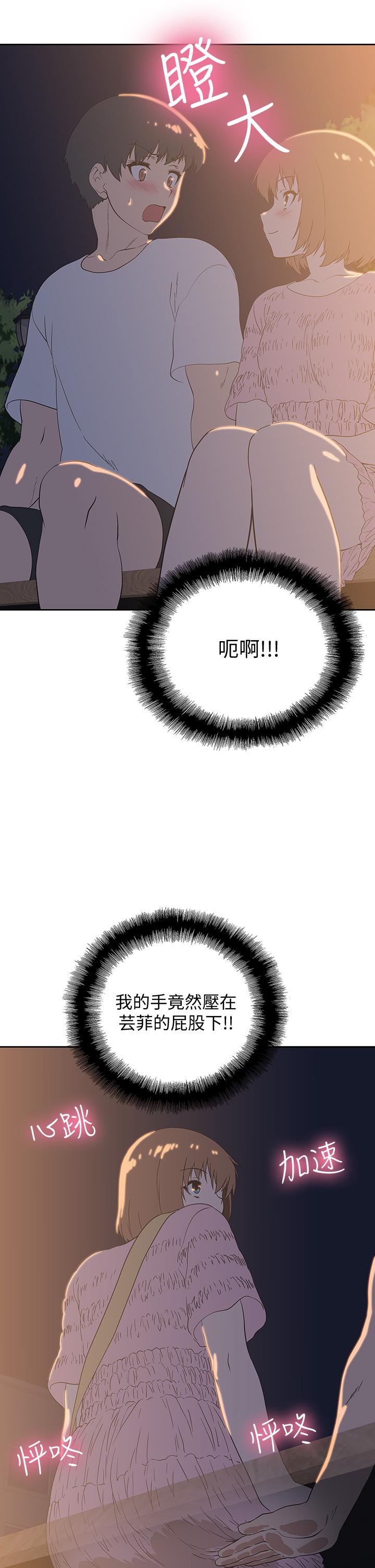 《夢幻速食店》漫画 第19話-要選漢娜還是芸菲
