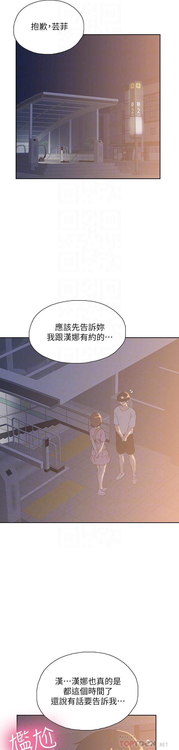 《夢幻速食店》漫画 第20話-去我家吧