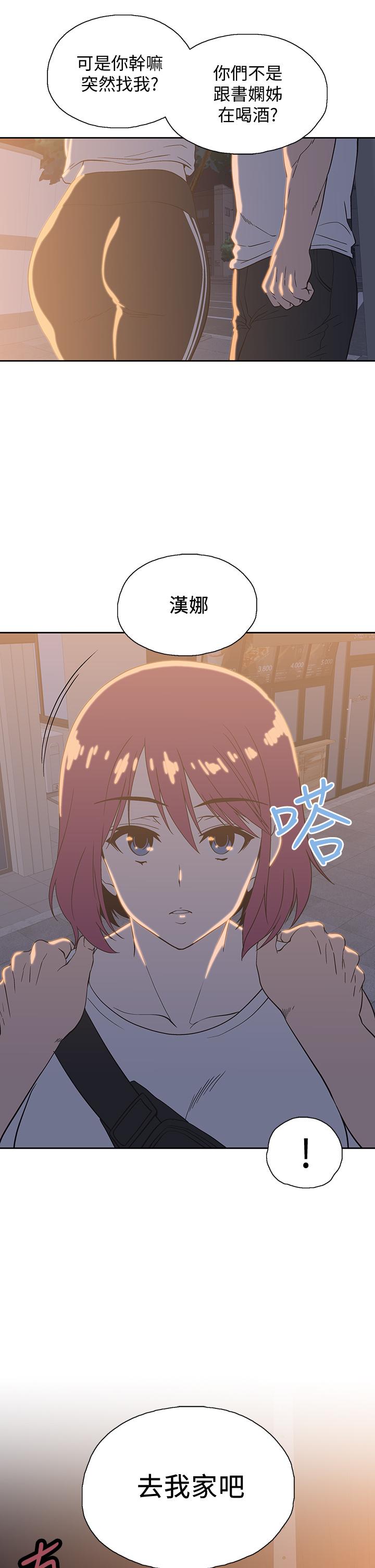 《夢幻速食店》漫画 第20話-去我家吧