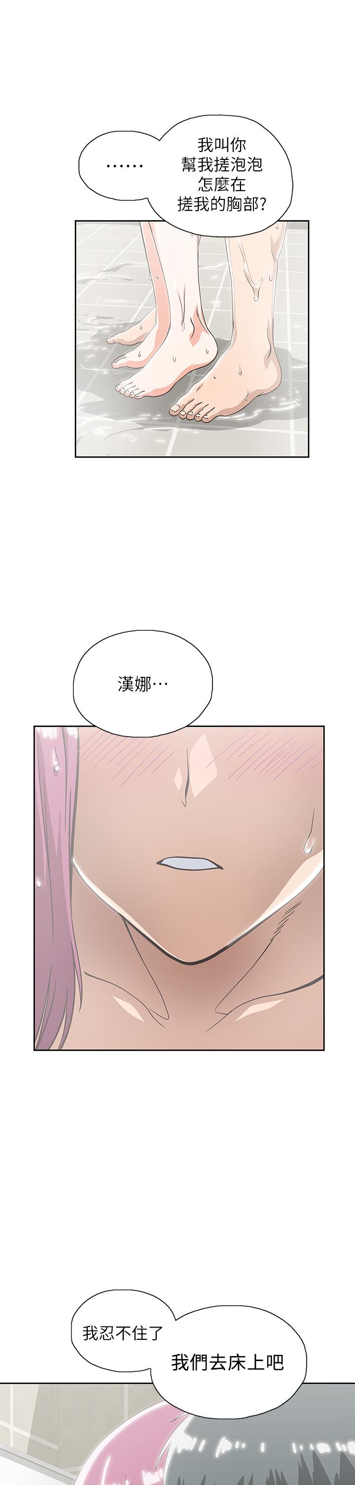 《夢幻速食店》漫画 第22話-對漢娜使用向店長學的招數