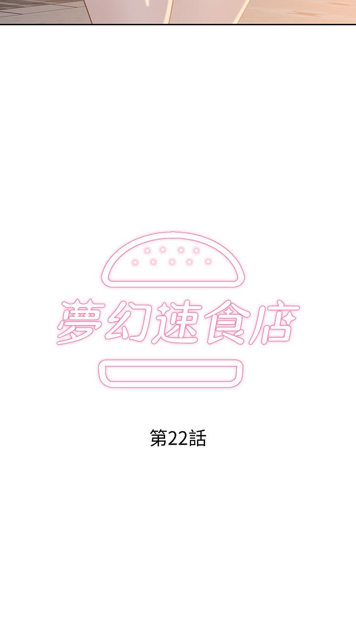 《夢幻速食店》漫画 第22話-對漢娜使用向店長學的招數