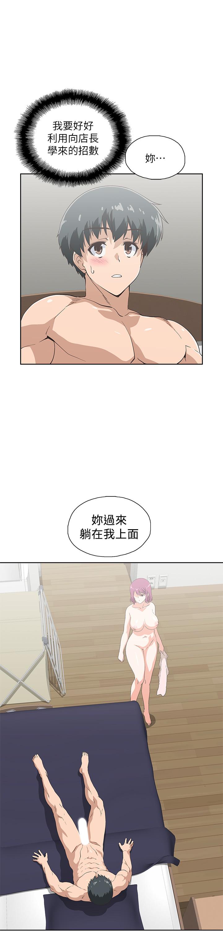 《夢幻速食店》漫画 第22話-對漢娜使用向店長學的招數